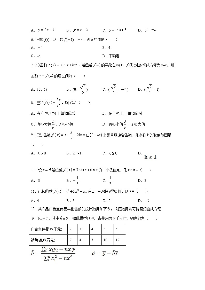 天津市实验中学滨海学校2020-2021学年高二下学期期中考试数学（文科）（含答案）练习题02
