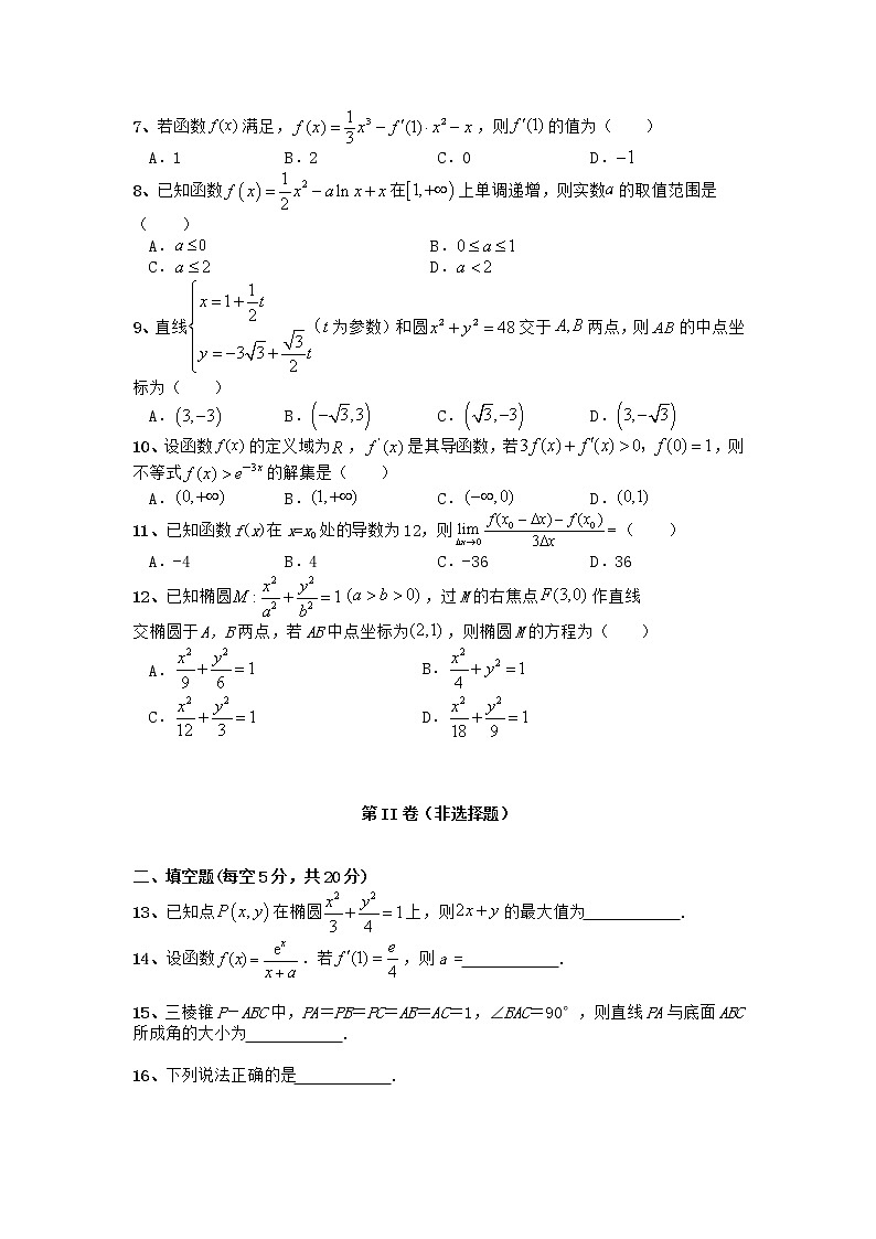 内蒙古自治区乌兰察布市集宁区2020-2021学年高二下学期期中考试数学（理）试题（含答案）02