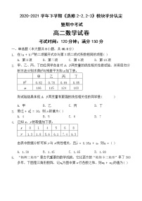 福建省泰宁第一中学2020-2021学年高二下学期期中考试数学试题（含答案）