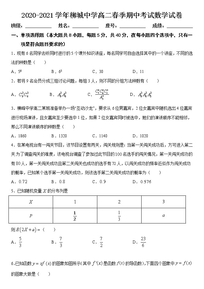 福建省南安市柳城中学2020-2021学年高二下学期期中考试数学试题（含答案）01