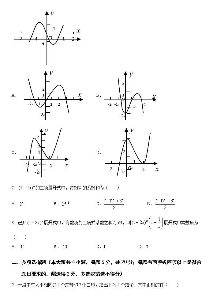 福建省南安市柳城中学2020-2021学年高二下学期期中考试数学试题（含答案）02