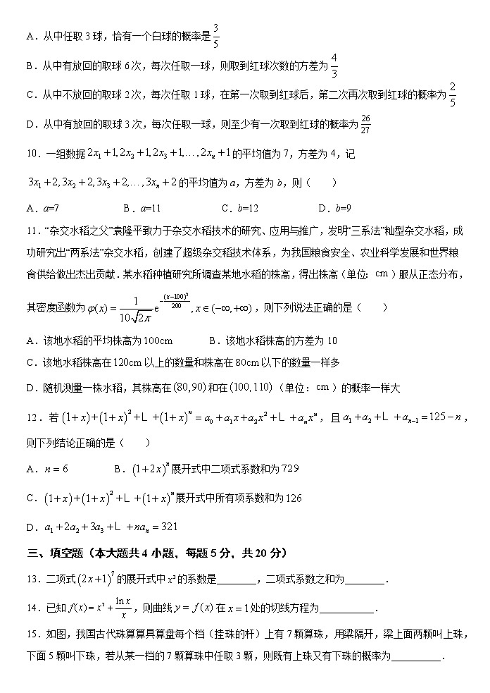 福建省南安市柳城中学2020-2021学年高二下学期期中考试数学试题（含答案）03