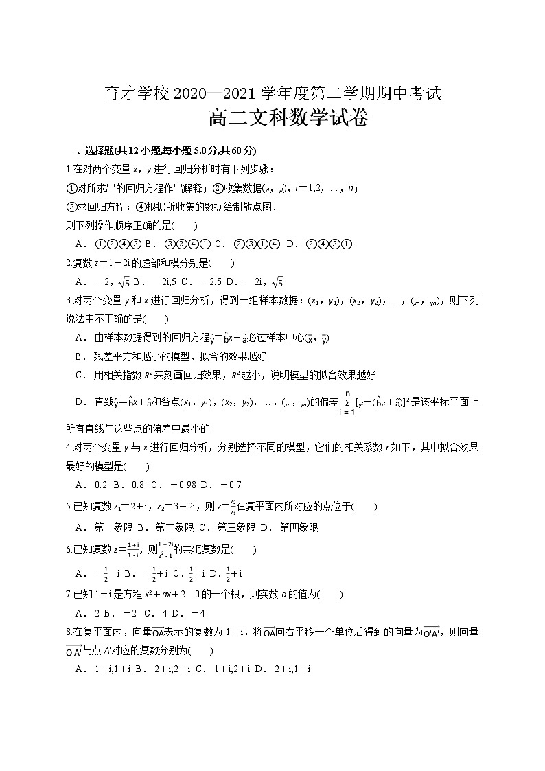 安徽省滁州市定远县育才学校2020-2021学年高二下学期期中考试数学（文）试题（含答案）01