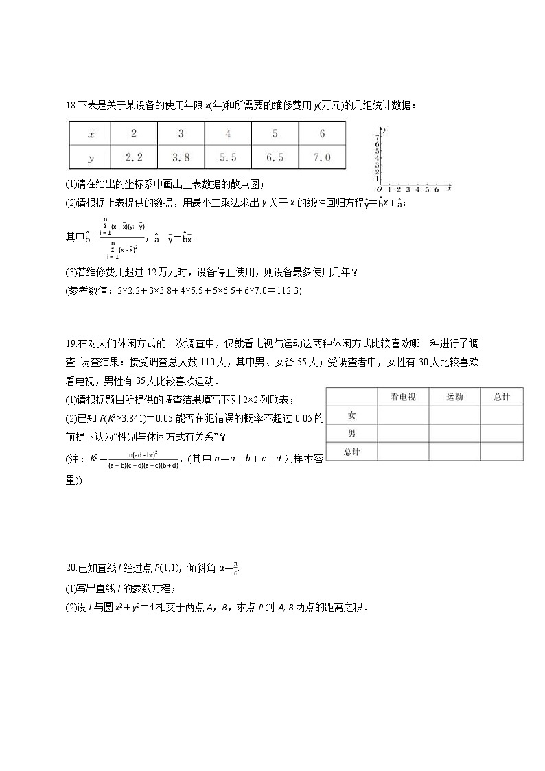 安徽省滁州市定远县育才学校2020-2021学年高二下学期期中考试数学（文）试题（含答案）03