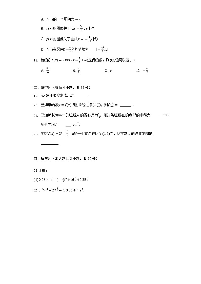 安徽省合肥市长丰县凤麟中学2020-2021学年高二下学期期中考试数学（文）试题（含答案）第3页
