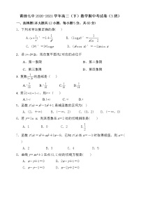 福建省莆田第七中学2020-2021学年高二下学期期中考试数学试题（艺术班）（含答案）