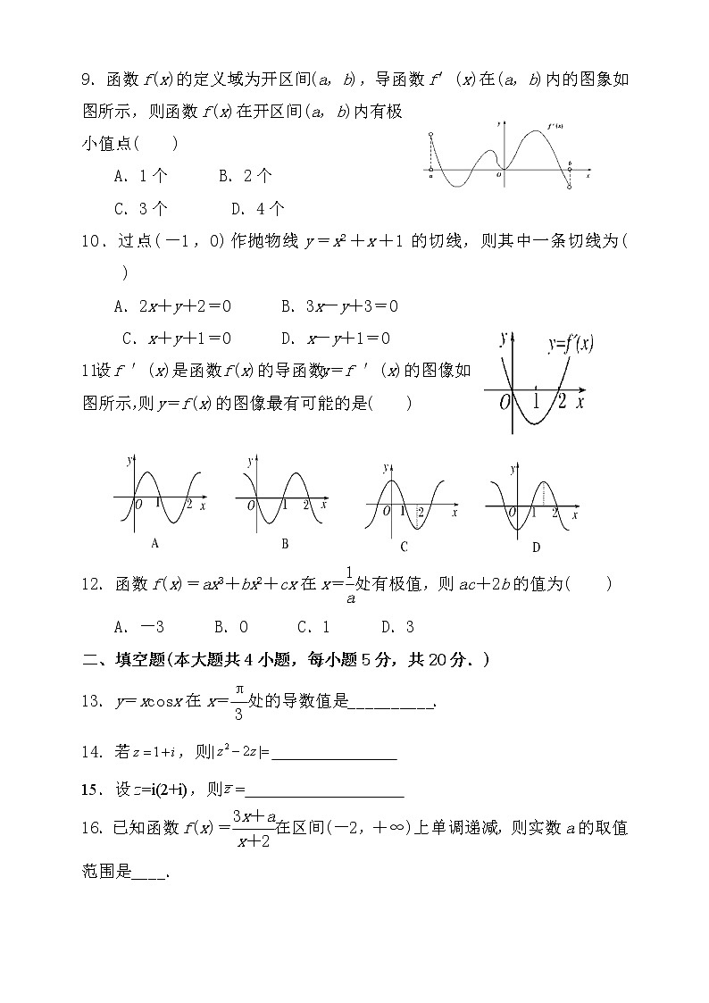 福建省莆田第七中学2020-2021学年高二下学期期中考试数学试题（艺术班）（含答案）02