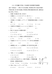 安徽省合肥市长丰县凤麟中学2020-2021学年高二下学期期中考试数学（理）试题（含答案）