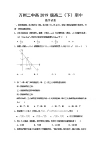 重庆市万州二中2020-2021学年高二下学期期中考试数学试题（含答案）