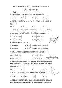 福建省厦门市湖滨中学2020-2021学年高二下学期期中考试数学试题（含答案）