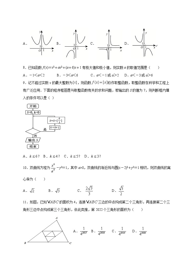 安徽省亳州市第二中学2020-2021学年高二下学期期中考试数学（文）试题（含答案）02