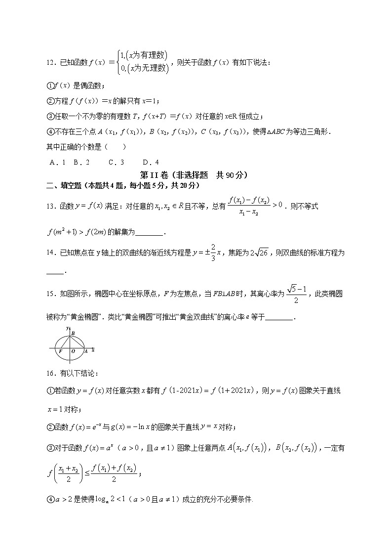 安徽省亳州市第二中学2020-2021学年高二下学期期中考试数学（文）试题（含答案）03
