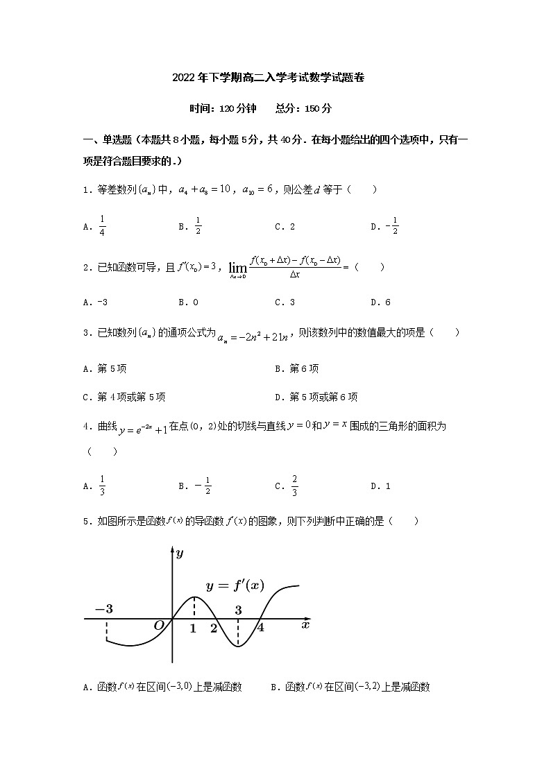 2022年下学期高二入学考试数学试题卷第1页