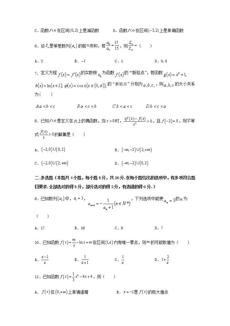 2022年下学期高二入学考试数学试题卷第2页