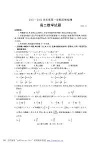 山东省济宁市2021-2022学年高二上学期期末考试数学PDF版含答案