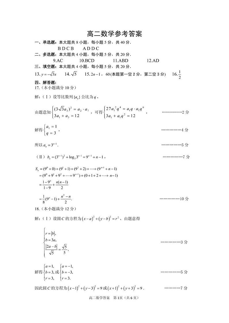高二数学答案1.4第1页