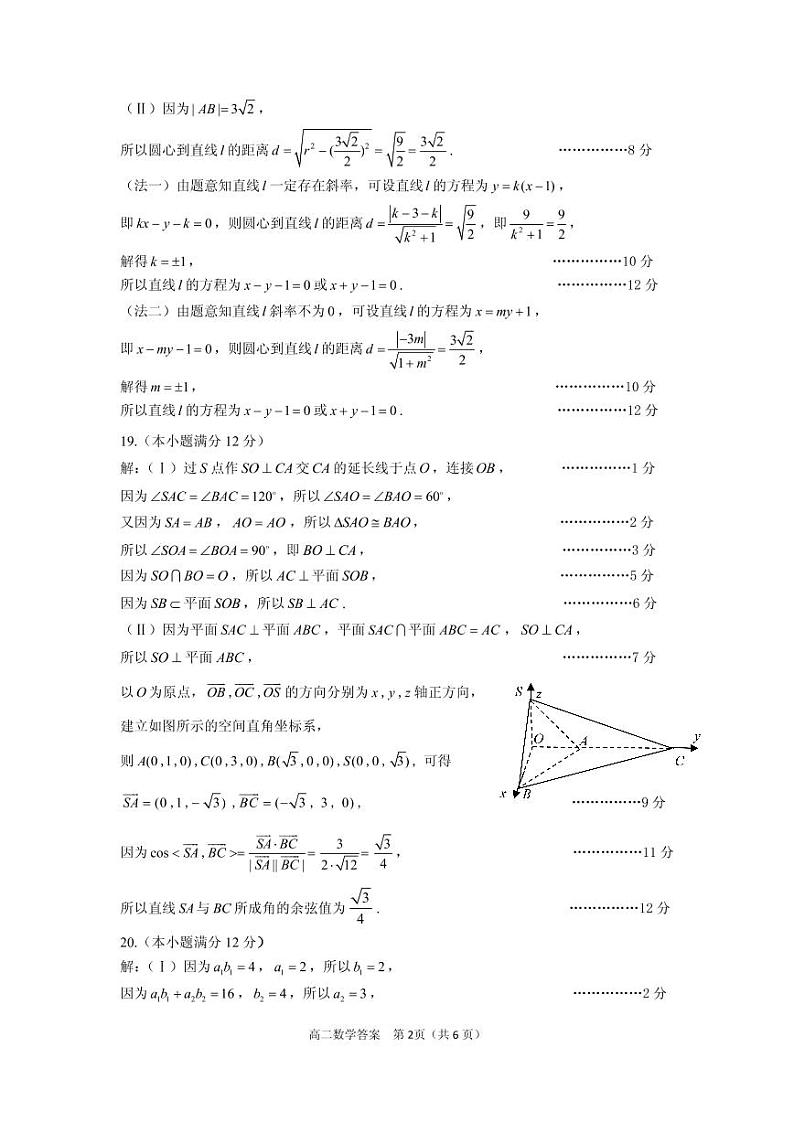 高二数学答案1.4第2页