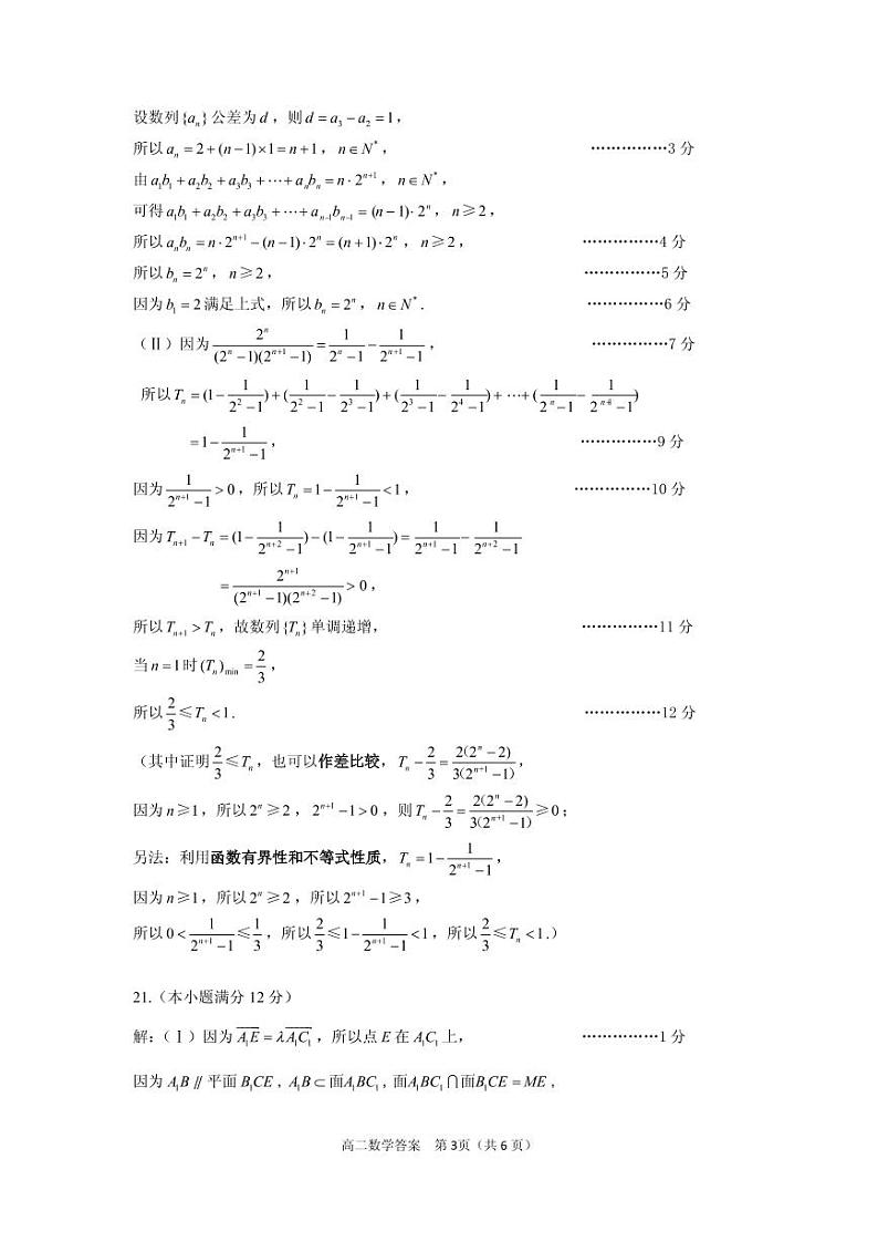 高二数学答案1.4第3页