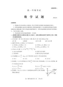 山东省泰安市2021-2022学年高一上学期期末考试数学PDF版含答案