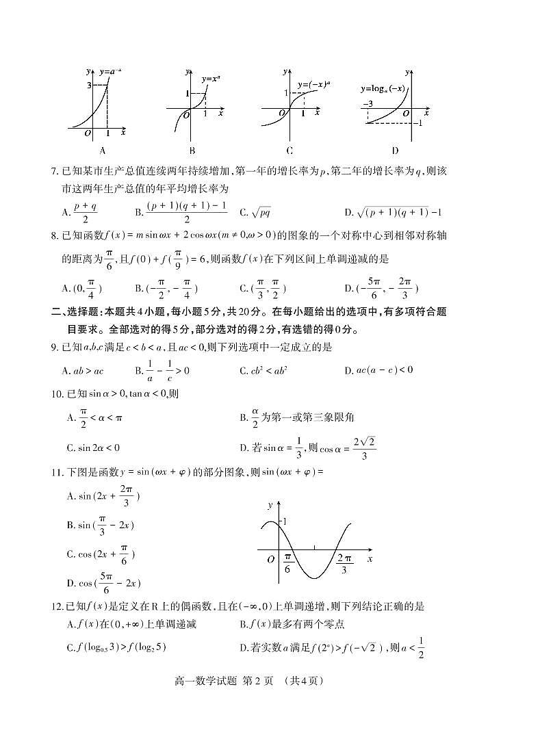 山东省泰安市2021-2022学年高一上学期期末考试数学PDF版含答案02