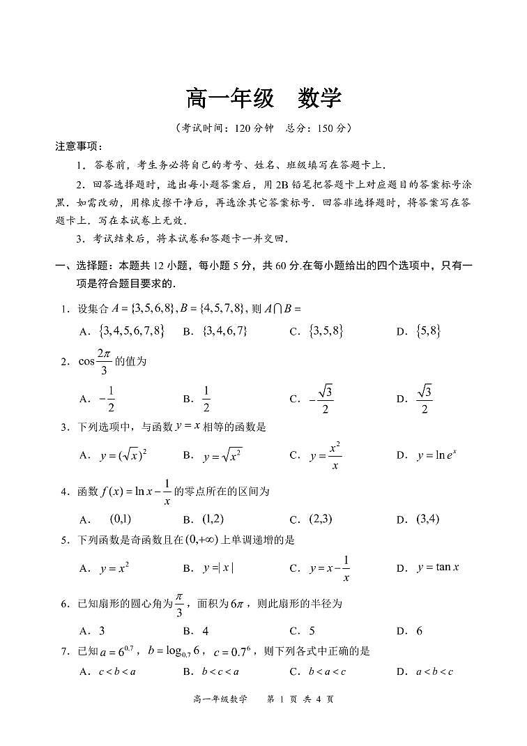 四川省宜宾市2021-2022学年高一上学期期末考试数学试卷（PDF版）01