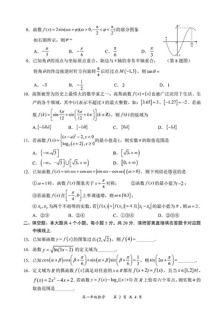 四川省宜宾市2021-2022学年高一上学期期末考试数学试卷（PDF版）02