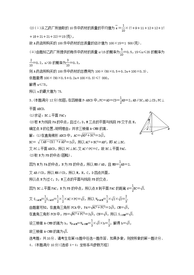 高考数学(文数)二轮专题复习大题规范练习01（教师版）第2页