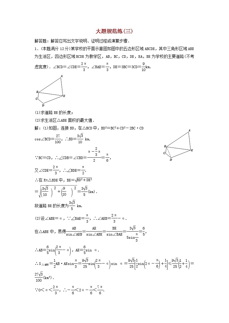 高考数学(文数)二轮专题复习大题规范练习03（教师版）第1页