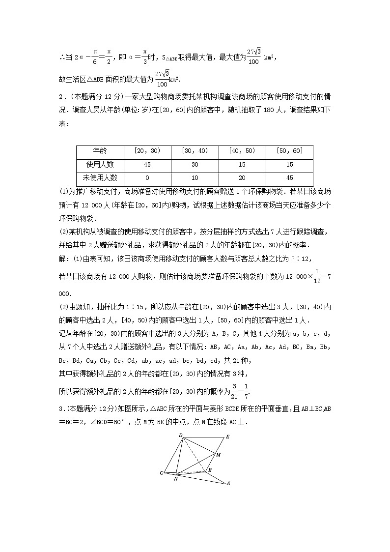 高考数学(文数)二轮专题复习大题规范练习03（教师版）第2页