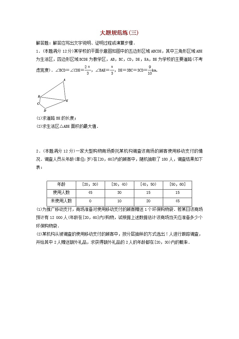 高考数学(文数)二轮专题复习大题规范练习03（学生版）第1页