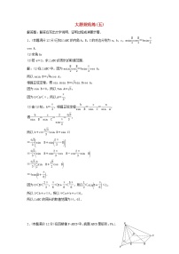 高考数学(文数)二轮专题复习大题规范练习05（教师版）
