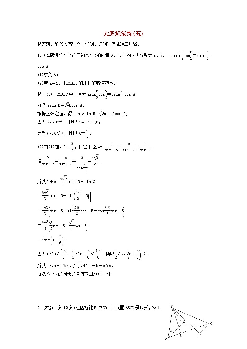 高考数学(文数)二轮专题复习大题规范练习05（教师版）第1页