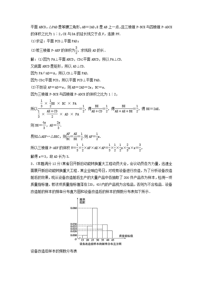 高考数学(文数)二轮专题复习大题规范练习05（教师版）第2页