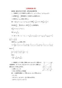 高考数学(文数)二轮专题复习大题规范练习04（教师版）
