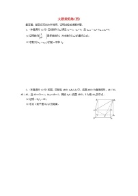 高考数学(文数)二轮专题复习大题规范练习04（学生版）