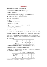 高考数学(文数)二轮专题复习大题规范练习06（教师版）