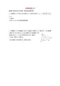 高考数学(文数)二轮专题复习大题规范练习05（学生版）