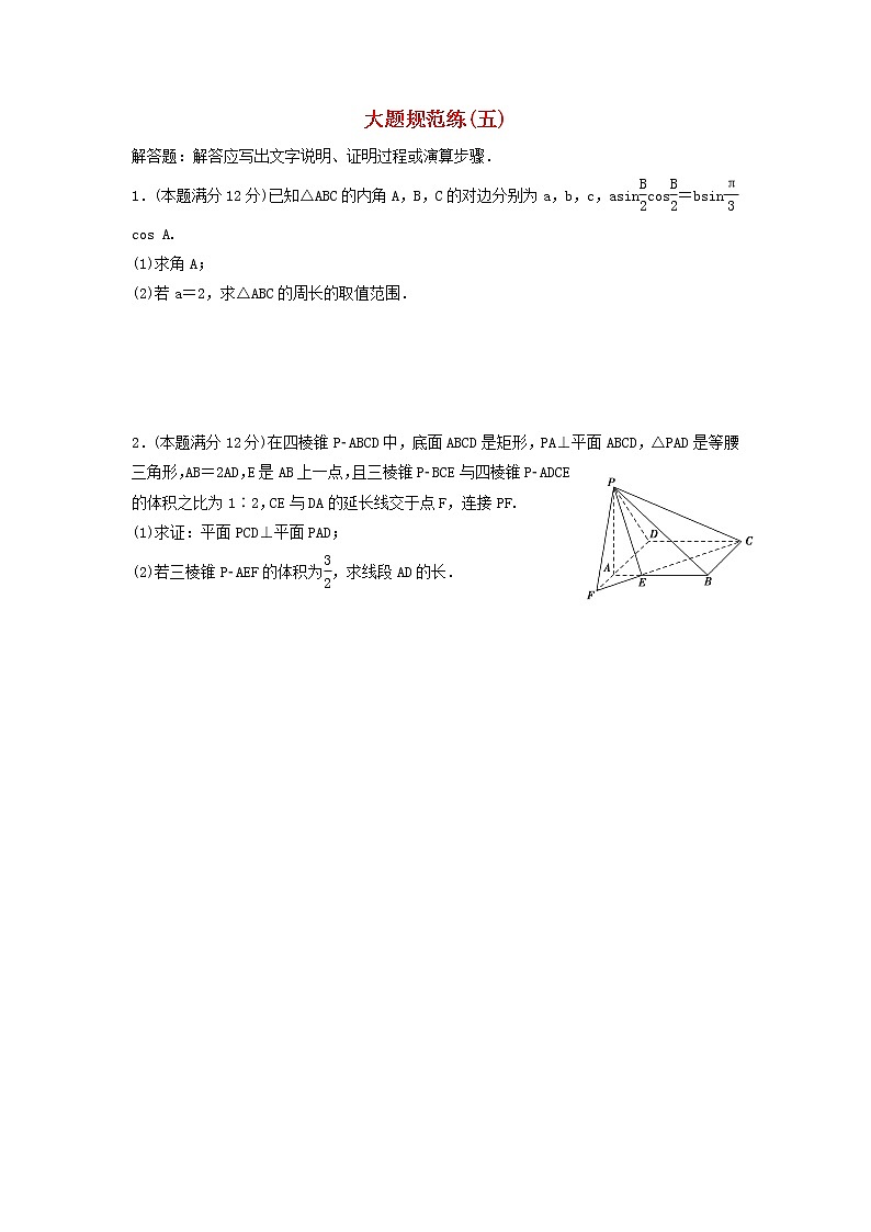 高考数学(文数)二轮专题复习大题规范练习05（学生版）第1页