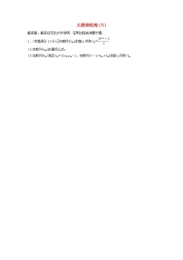 高考数学(文数)二轮专题复习大题规范练习06（学生版）