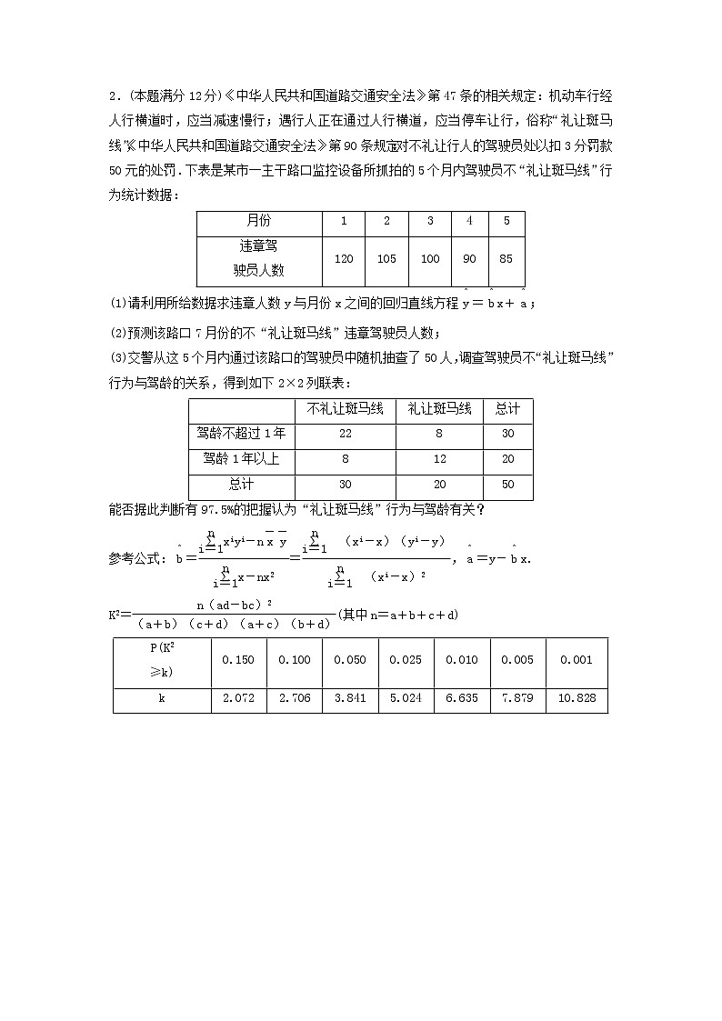 高考数学(文数)二轮专题复习大题规范练习06（学生版）第2页