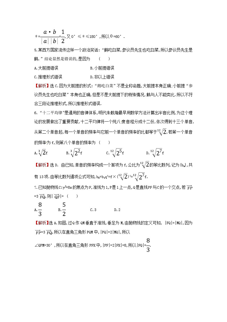 高考数学(文数)二轮复习小题标准练习卷02（教师版）第2页