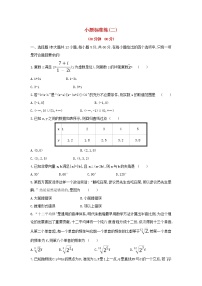 高考数学(文数)二轮复习小题标准练习卷02（学生版）