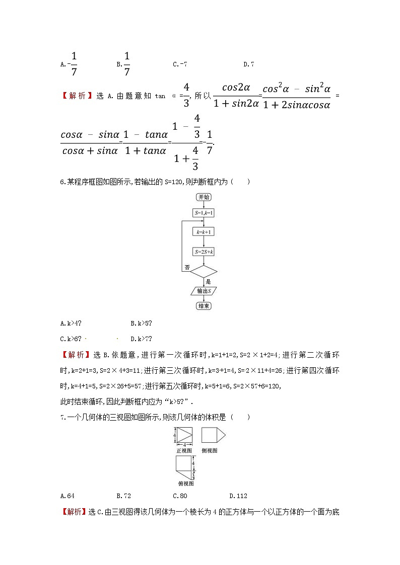 高考数学(文数)二轮复习小题标准练习卷03（教师版）第2页