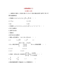高考数学(文数)二轮复习小题标准练习卷03（学生版）