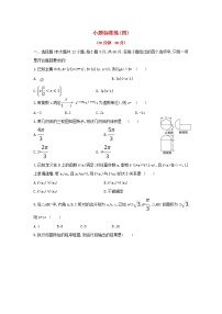 高考数学(文数)二轮复习小题标准练习卷04（学生版）