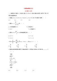 高考数学(文数)二轮复习小题标准练习卷05（学生版）