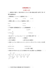 高考数学(文数)二轮复习小题标准练习卷06（学生版）