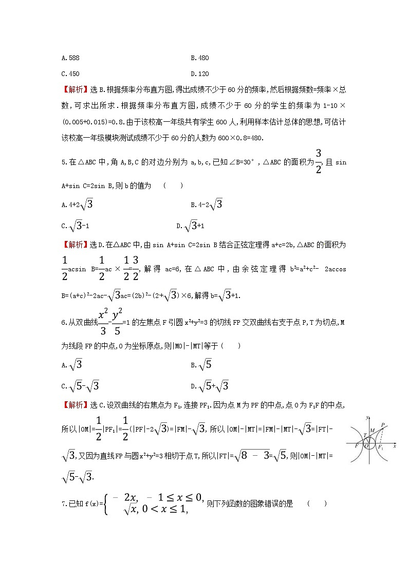 高考数学(文数)二轮复习小题标准练习卷07（教师版）第2页