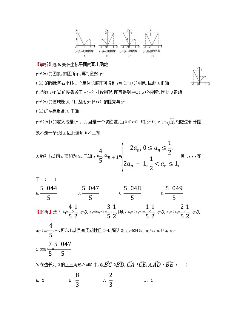 高考数学(文数)二轮复习小题标准练习卷07（教师版）第3页