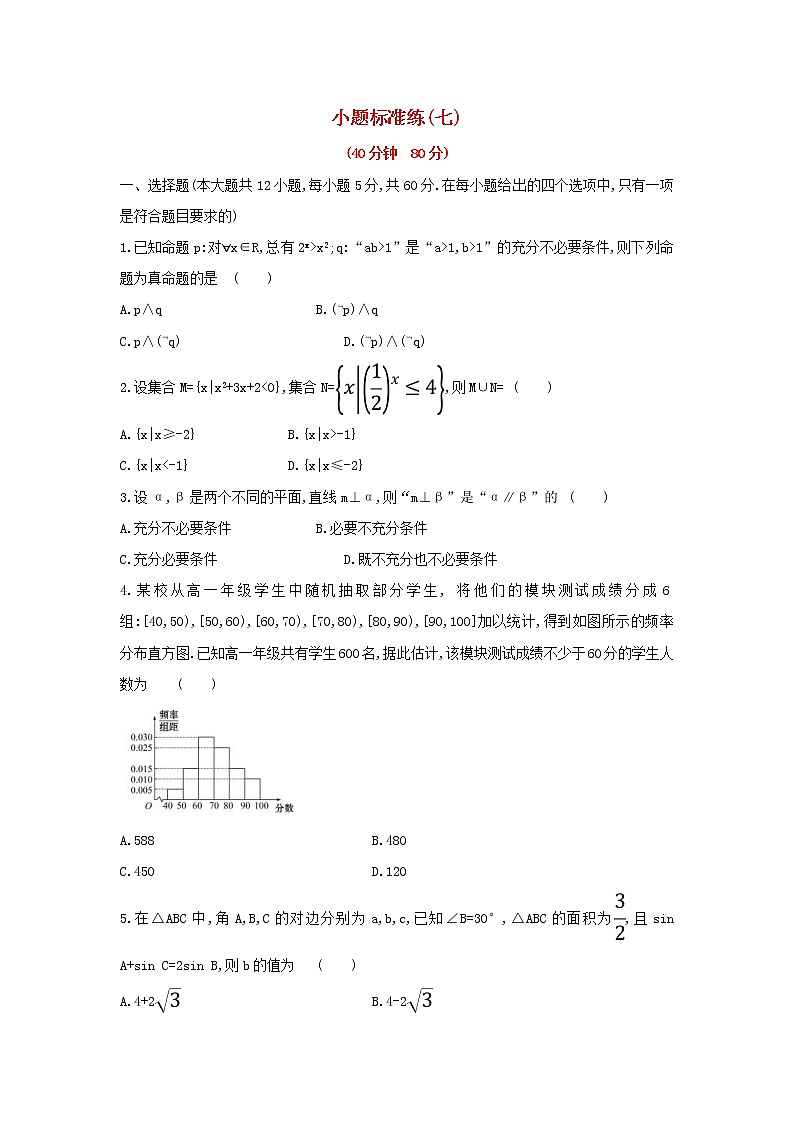 高考数学(文数)二轮复习小题标准练习卷07（学生版）第1页